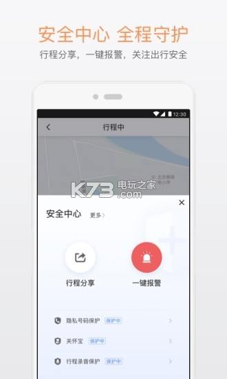 滴滴出行本截图1