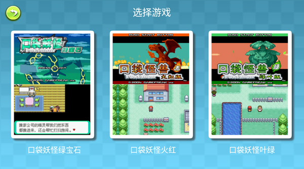 口袋妖怪GBA所有版