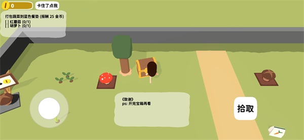 黏脚菜园截图0