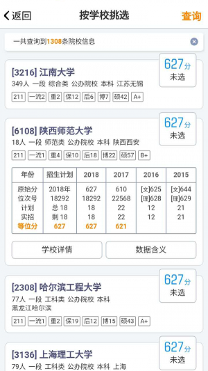 优选志愿截图2
