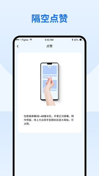 隔空手势截图2
