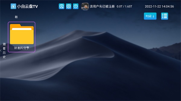 小白云盘tv版截图3