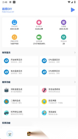 画质比例工具箱超广角截图1