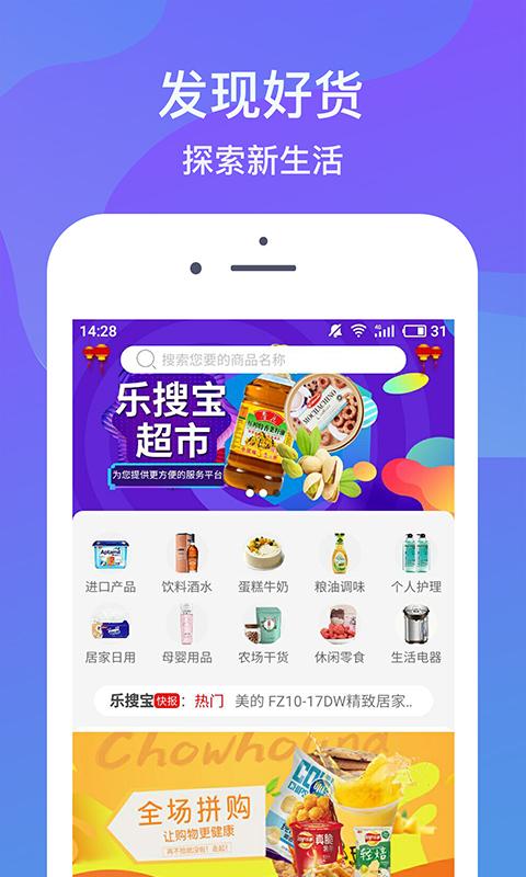 乐搜宝截图1