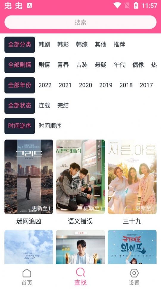 韩剧盒子免费版截图1