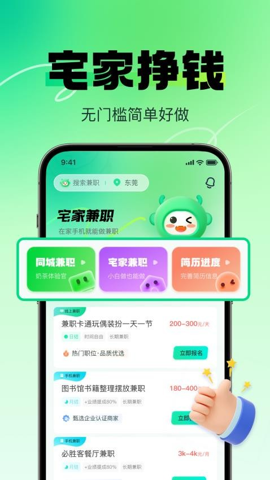 赚米兼职安卓版截图2