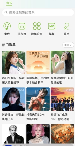cc音乐免费版