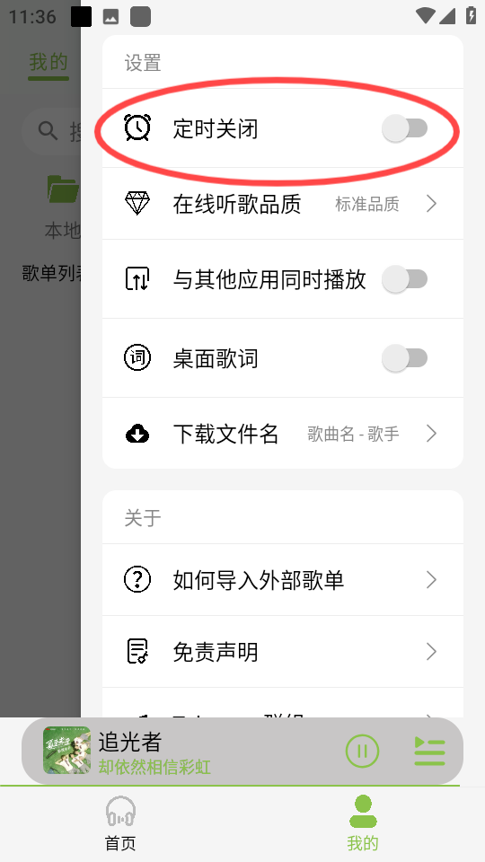 cc音乐免费版