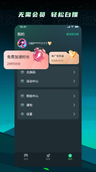 TM加速器入口截图0