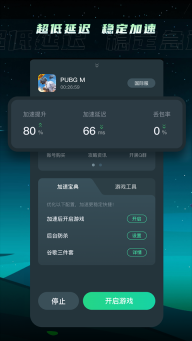 TM加速器入口截图3