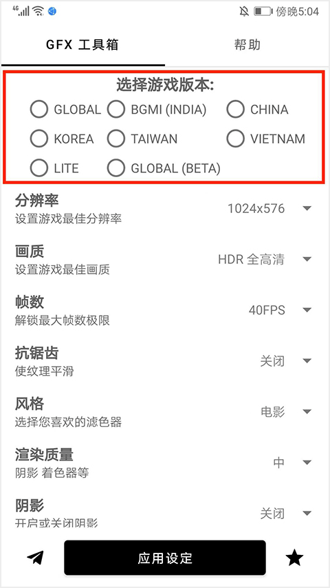 gfx工具箱pubg国际服(gfx工具箱助手)