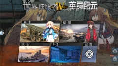 世界征服者4英灵纪元崛起截图4