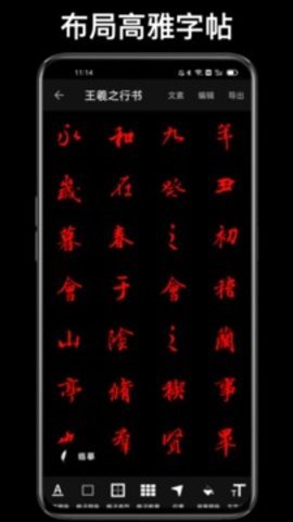 练字大师.7安卓版截图0