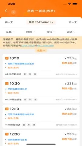 滇约出行.1安卓版截图3