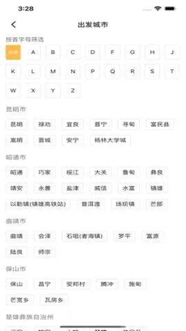 滇约出行.1安卓版截图0