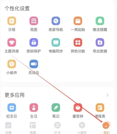 指尖笔记免费版截图3