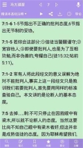 精读圣经2025截图2