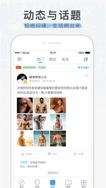 布鲁帝交友截图0