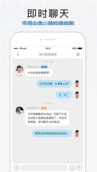 布鲁帝交友截图1