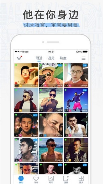 布鲁帝交友截图3