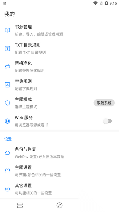 书海小说无广告(含书源)2025最新手机版截图2