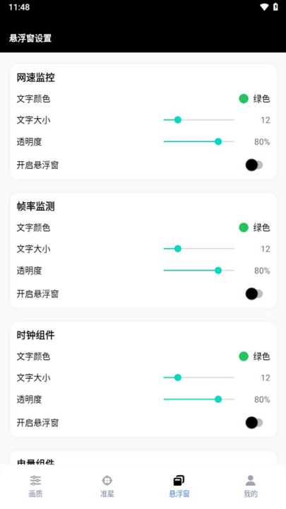 gfx工具箱pubg国际服(gfx工具箱助手)截图1