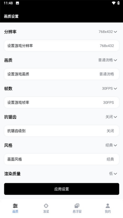 gfx工具箱pubg国际服(gfx工具箱助手)截图3