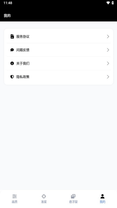 gfx工具箱pubg国际服(gfx工具箱助手)截图2