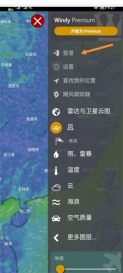 Windy专业版截图3