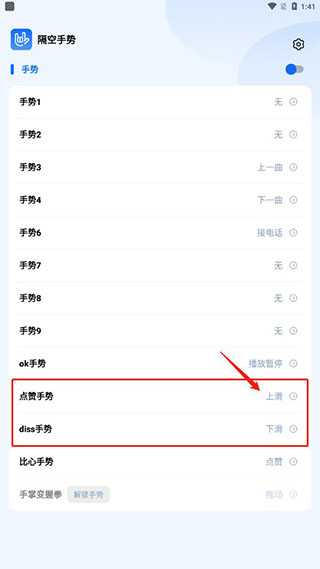 隔空手势