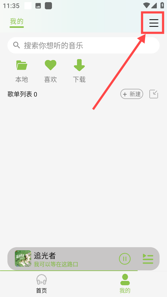 cc音乐免费版截图3