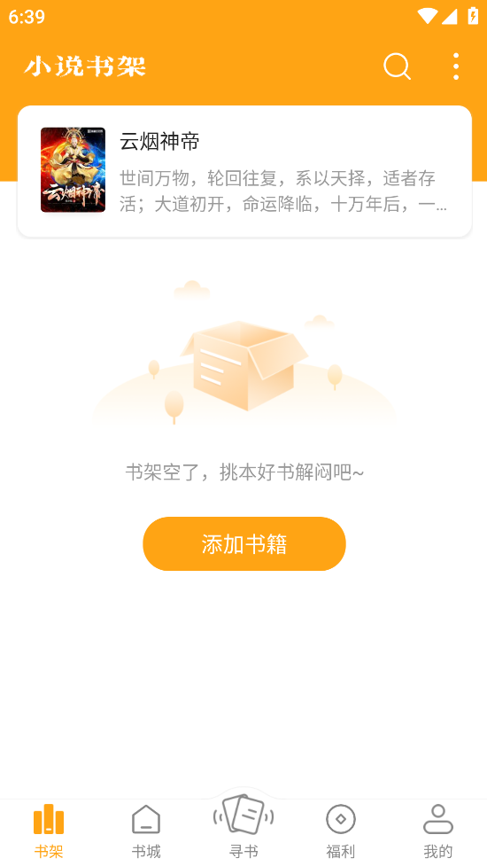 顶点小说app截图2