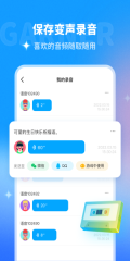 多啦变声器免费版截图0
