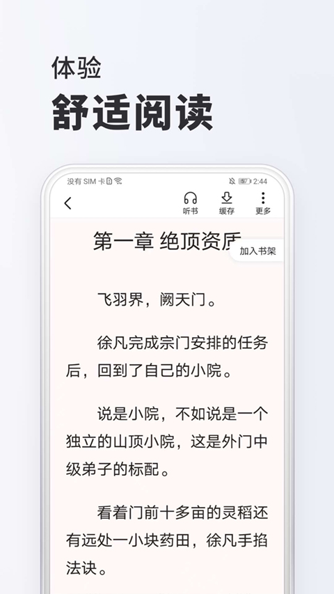 全免小说截图1