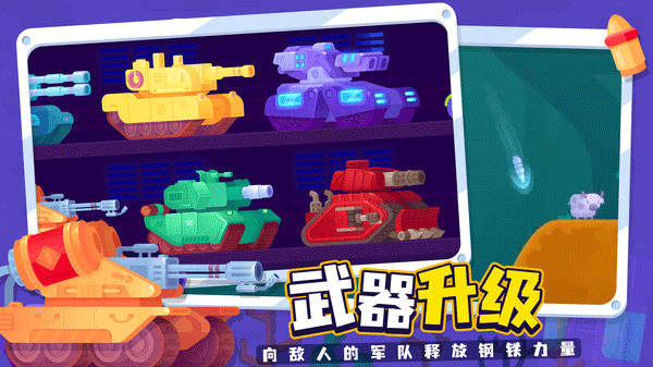 坦克之星2最新中文版截图0