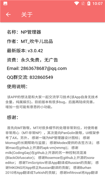 NP管理器免登陆版截图1