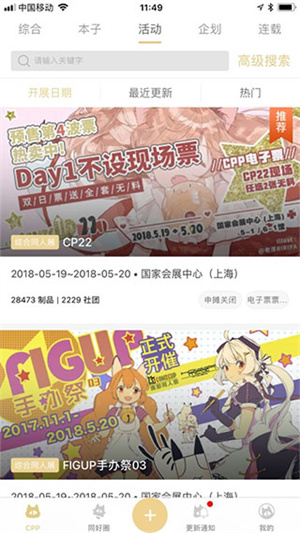 CPP购票软件  安卓版截图2