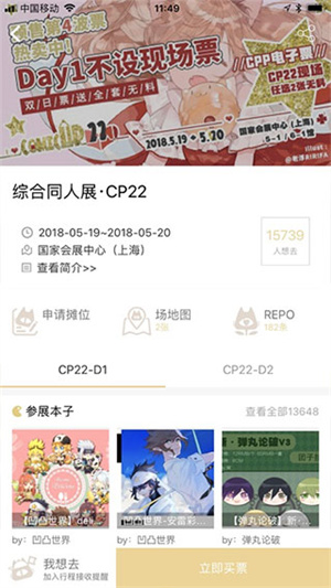 CPP购票软件  安卓版截图3