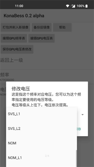 KonaBess免Root最新版截图2