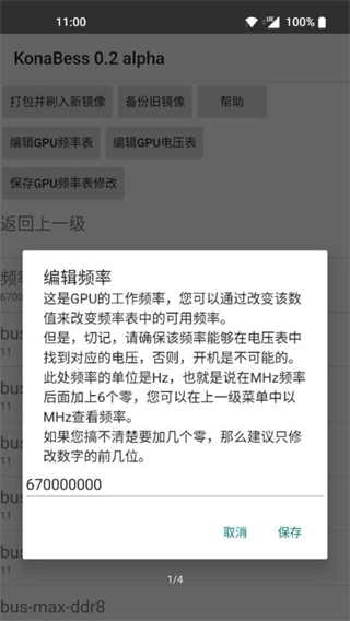 KonaBess免Root最新版截图3