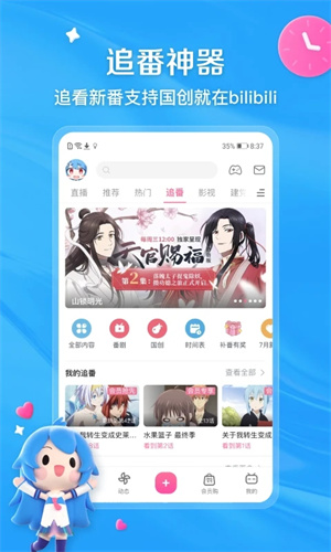 哔哩哔哩旧版截图1