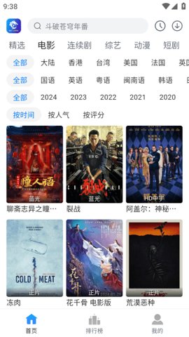 雷龙影视安卓版截图1