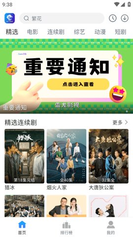 雷龙影视安卓版截图0