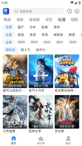 雷龙影视安卓版截图3