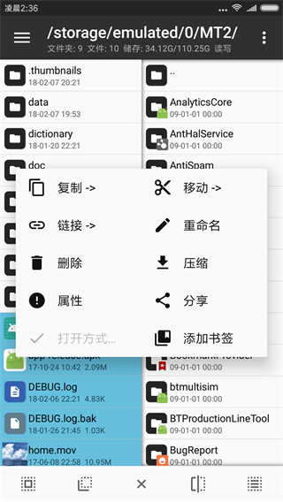 MT管理器2025最新版