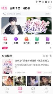 海棠书城最新版截图2