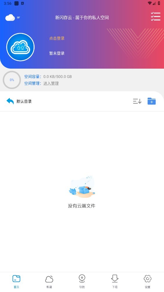 新闪存云截图2