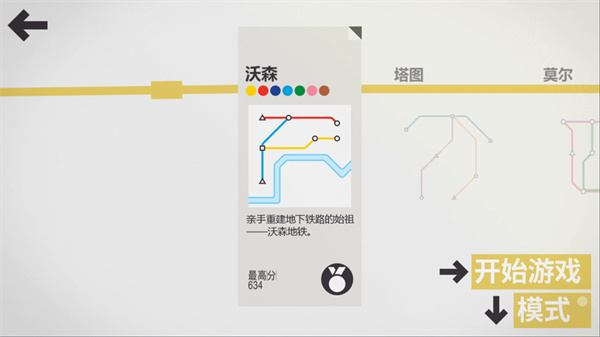 模拟地铁手机版截图0