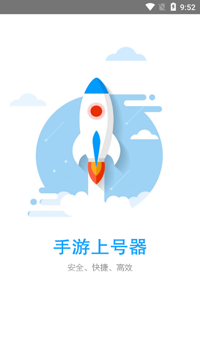 登号器手机版