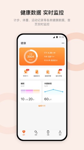 wearfitpro智能手表截图3